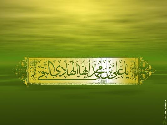 امام هادی (ع) به روایت اهل سنت