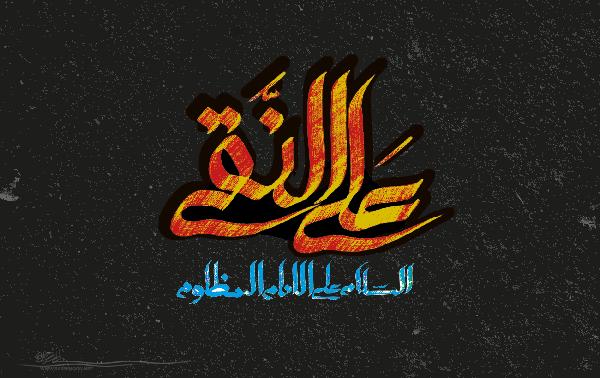 امام هادي (ع)