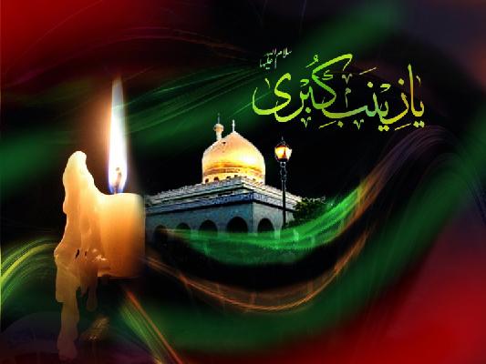 نگاهى به مقام حضرت زينب (س)
