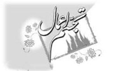 تجسم عمل‏