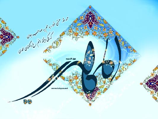نگاهی به تولدو زندگی امام زمان