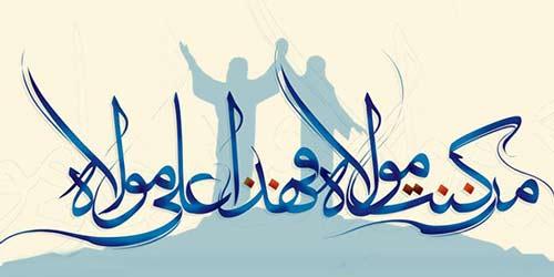 «غدیر» فصل الخطاب امامت