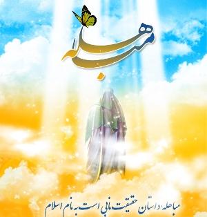 جایگاه علی در قرآن در رابطه با پیامبر (ص)