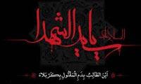 تحليلي از شخصيت و قيام امام حسين (ع) (1)