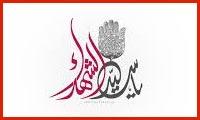 تحليلي از شخصيت و قيام امام حسين (ع) (2)