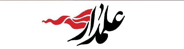  تاسوعای حسینی