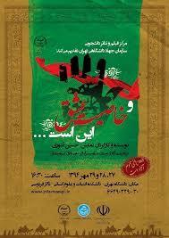  نمایش«خاصیت عشق این است»؛ روایت یکی از یاران صدیق امام حسین(ع) 
