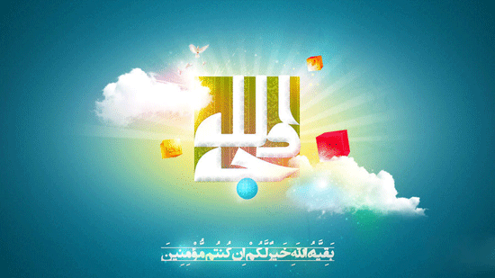 امام مهدی علیه السلام؛ آینه جمال و جلال الهی