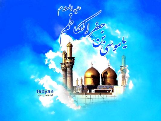 اسوه شکیبایی(ولادت امام موسی کاظم علیه السلام )