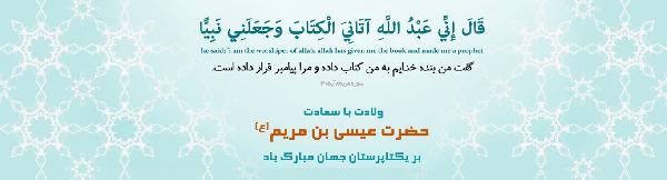 مسیح در قرآن