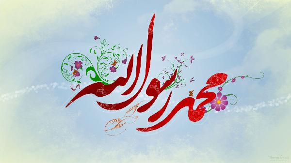 ولادت نبی رحمت محمد صلى الله عليه و آله‏ مبارک