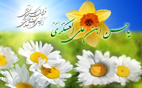 نهضت خدمت رسانی به مردم در سیره امام حسن عسکری (ع)