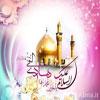 حضرت معصومہ سلام اللہ علیہا کی اجمالی زندگی