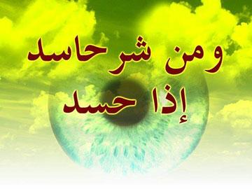 حسد عامل تلاش منفى‏ (1)