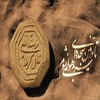 حضرت ام ابیہا فاطمہ زہراء سلام اللہ علیہا کی حدیثیں