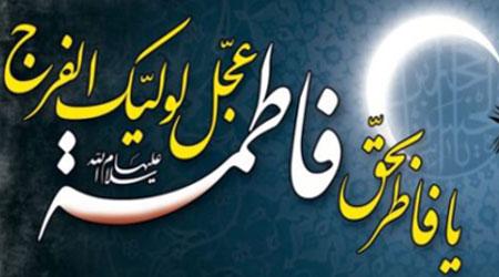 عصاره عصمت در دامان مادری معصوم