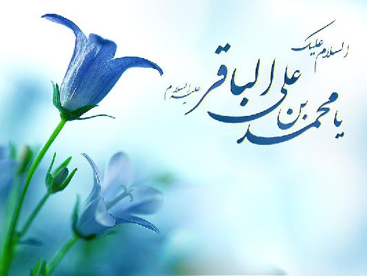 شناسنامه (امام محمد باقر علیه السلام)