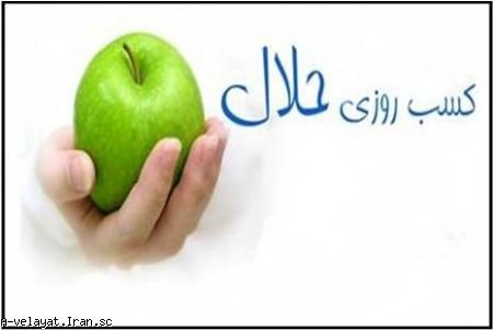 مسئله با عظمت حلال‏