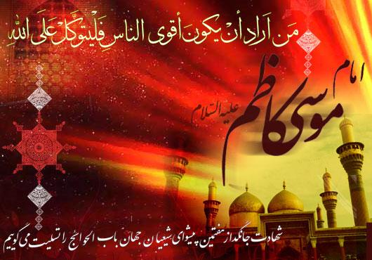 جلوه‏اى از اخلاق حضرت امام موسى بن جعفر عليهما السلام‏