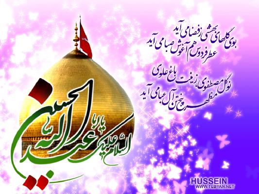 دعای روز سوّم شعبان(روزمیلاد مسعود امام حسین علیه السلام)