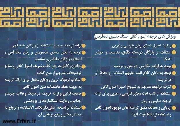 معرفی ترجمه اصول کافی حضرت استاد انصاریان در جشنواره حدیثی ثقة الاسلام کلینی(ره)