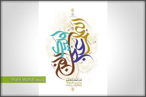 جلوه های محبت امام مهدی علیه السّلام