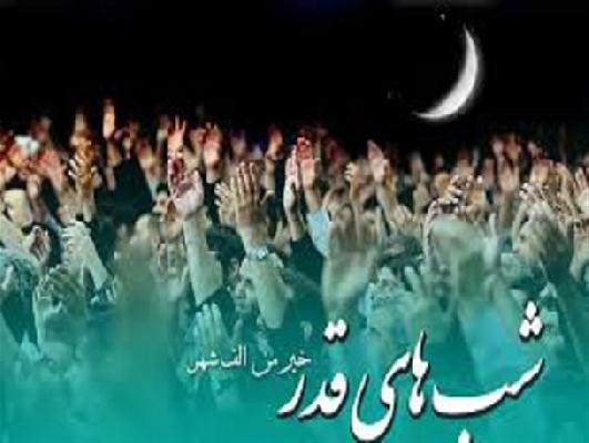 شب قدر ؛ ظرف تقدير و تحول