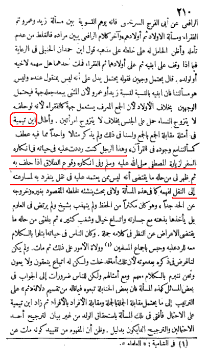 عدم اعتماد بر سخنان ابن تیمیه