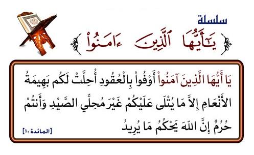 لزوم وفا به عهد و پيمان‏