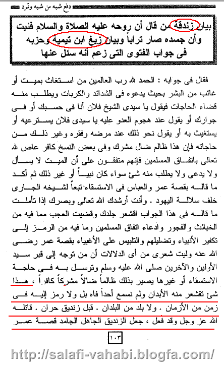 نظر ابوبکر حصنی دمشقی در باره ابن تیمیه