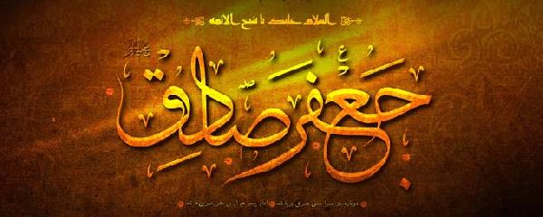 شمه ای از کرامات امام صادق (ع)