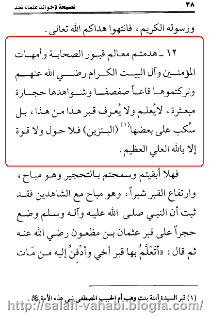 ابن تیمیه و تخریب قبور