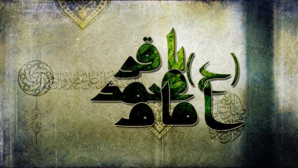 نظر امت نسبت به امام باقر (ع)
