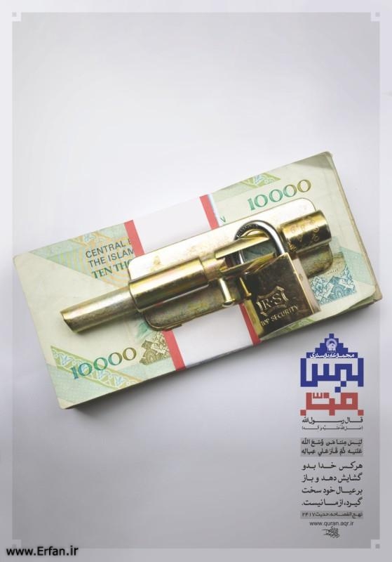 مجموعه پوستر های مرزبندی شیعه واقعی از شیعه بدلی