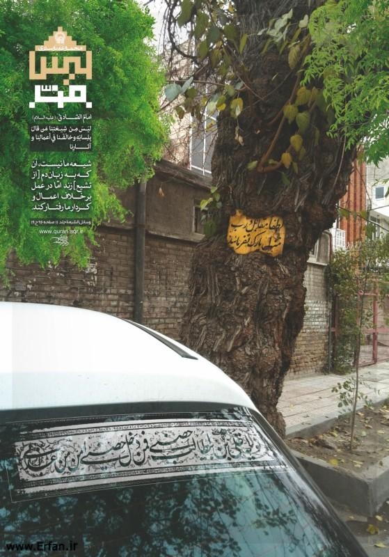 مجموعه پوستر های مرزبندی شیعه واقعی از شیعه بدلی