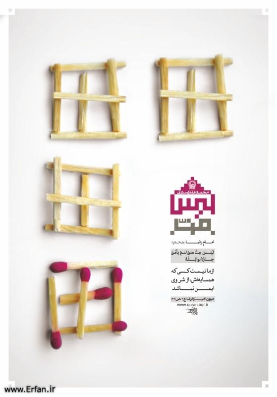 مجموعه پوستر های مرزبندی شیعه واقعی از شیعه بدلی