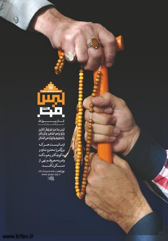 مجموعه پوستر های مرزبندی شیعه واقعی از شیعه بدلی