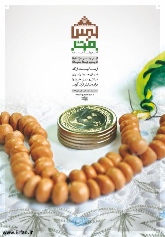 مجموعه پوستر های مرزبندی شیعه واقعی از شیعه بدلی