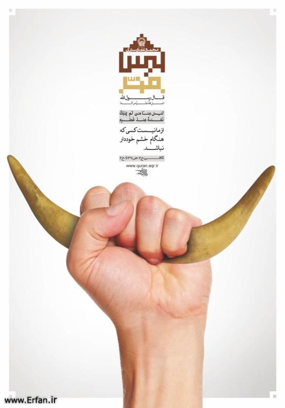 مجموعه پوستر های مرزبندی شیعه واقعی از شیعه بدلی
