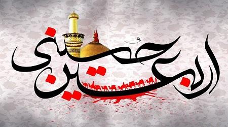 یک قطره از اقیانوس بیکران اربعین