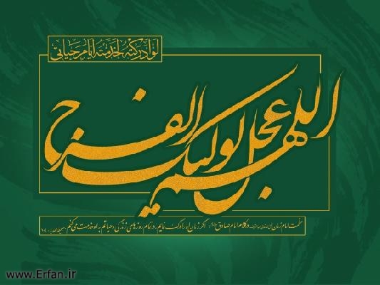 The Four Special Deputies of Imam Mahdi (AS) 