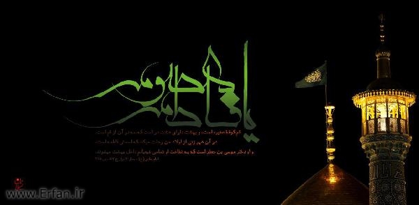 با کریمه اهل بیت تا بهشت!