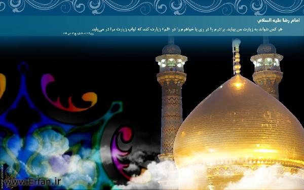 The Ziarat of Lady Fatima Masuma