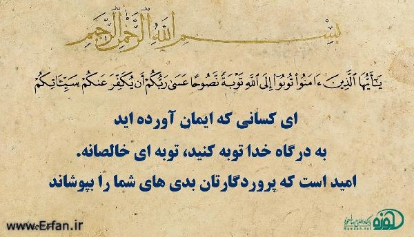 توبه و اقعی و خالصانه