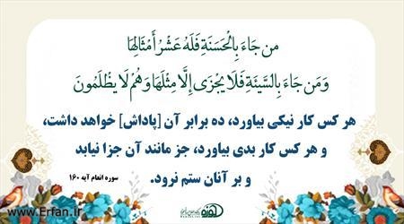 آیا پاداش ده برابر، براى انجام هر كار نیك است؟ 