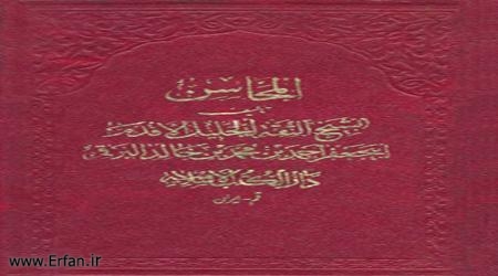 کتابی شگفت از نویسنده ای شیعی