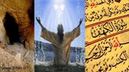 وقتی قرآن از جوانمردی سخن می گوید