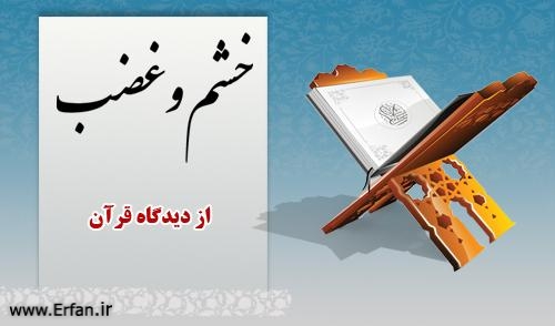 كظم غيظ