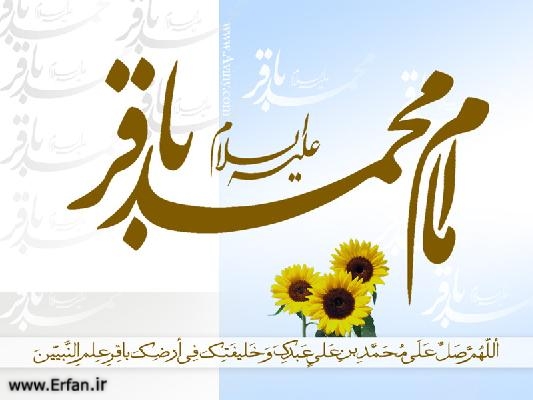 خو شبوئے حیات حضرت امام محمد باقر علیہ السلام