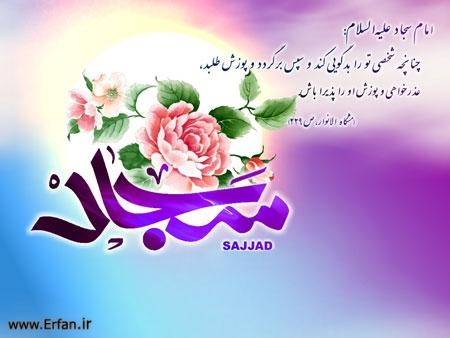 عبادات امام سجاد عليه السلام‏